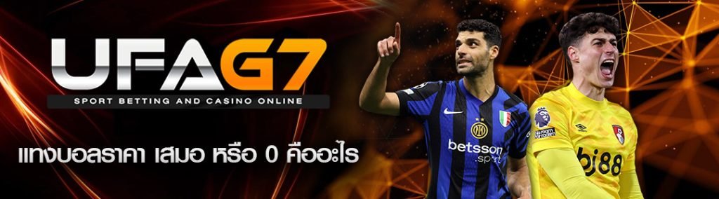 ราคาเสมอ