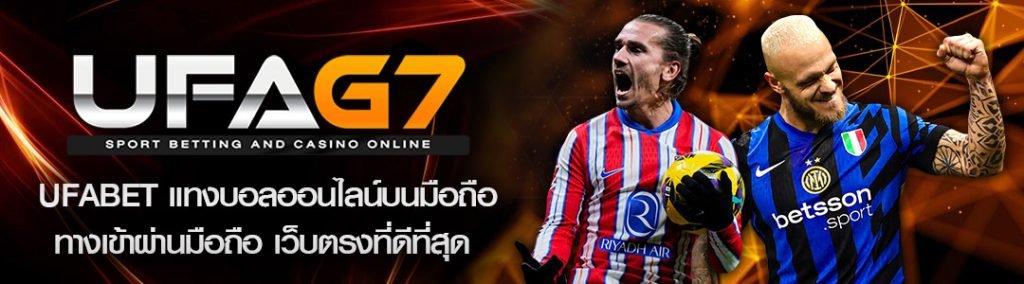 UFABET แทงบอลมือถือ