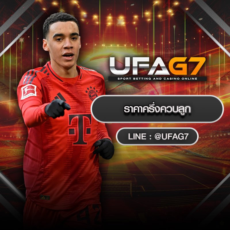 ราคาครึ่งควบลูก