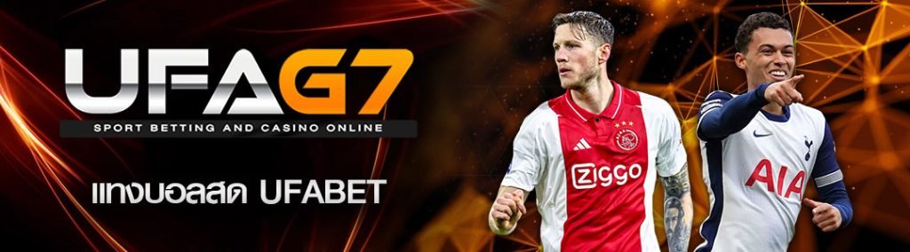 แทงบอลสด