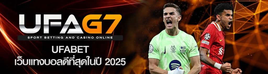 ufabet เว็บแทงบอลดีที่สุด
