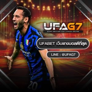 ufabet-เว็บแทงบอลดีที่สุด
