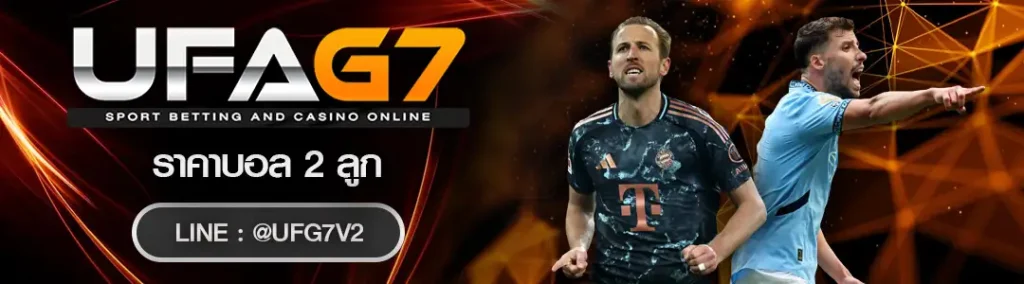 ราคาบอล 2 ลูก