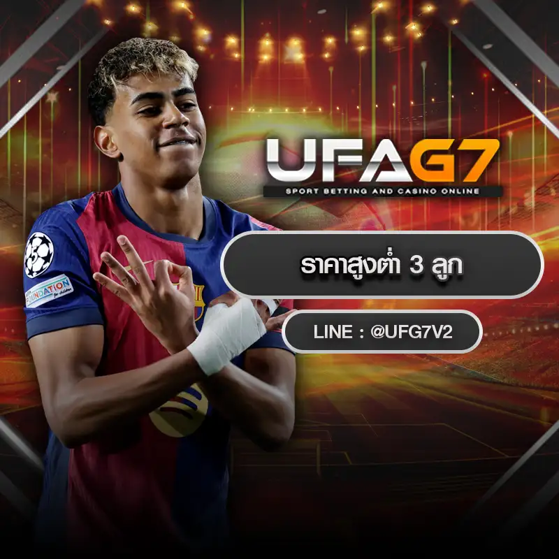 ราคาสูงต่ำ 3