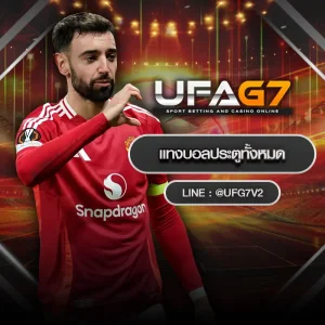 แทงบอลประตูทั้งหมด