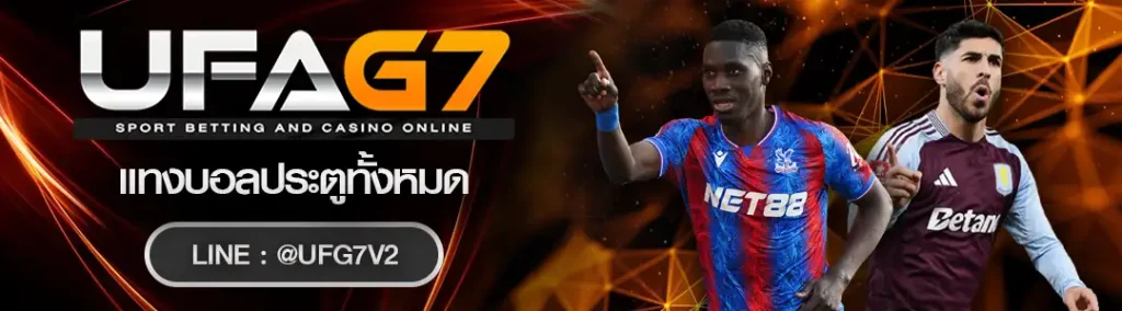 แทงบอลประตูทั้งหมด