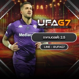 ราคาบอลต่ำ