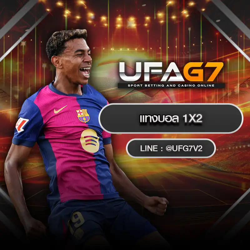 แทงบอล 1x2
