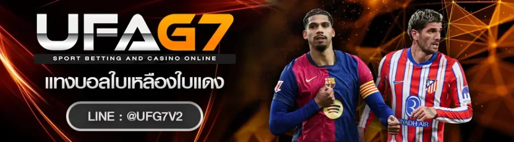 แทงใบเหลืองใบแดง