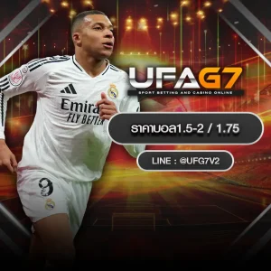 ราคาบอล1.5-2