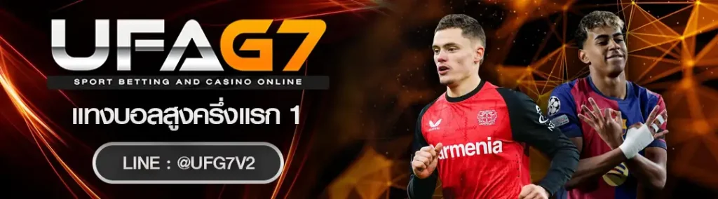 แทงบอลสูงครึ่งแรก 1