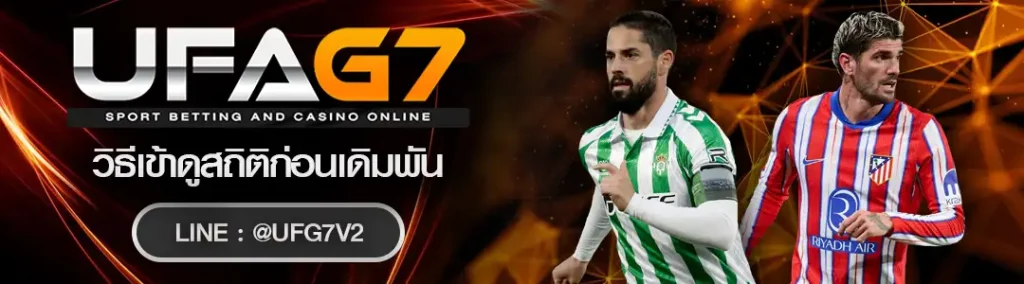 วิธีเข้าดูสถิติก่อนเดิมพัน