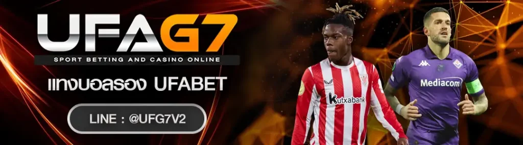 แทงบอลรอง