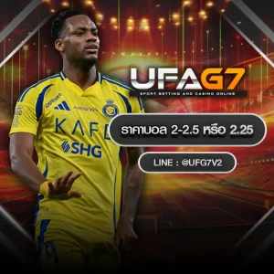 ราคาบอล 2-2.5