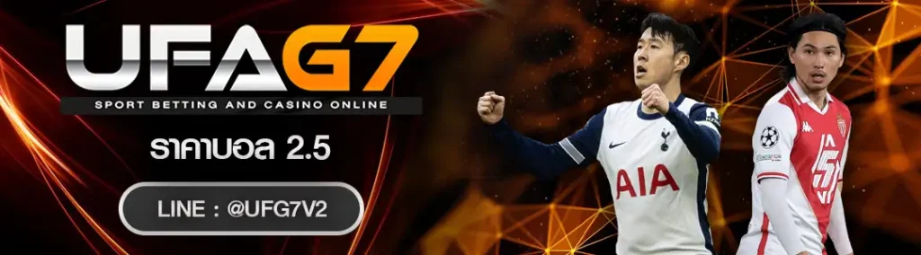 ราคาบอล 2.5