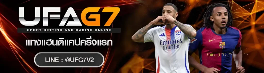 แทงแฮนดิแคปครึ่งแรก