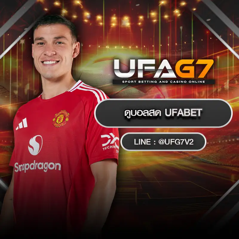 ดูบอลสด UFABET