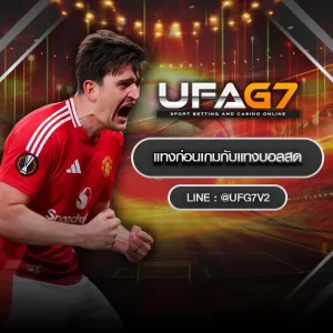 แทงก่อนเกมกับแทงบอลสด