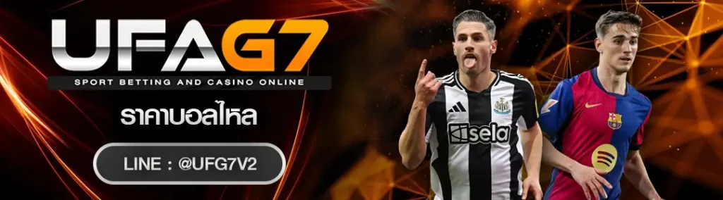 ราคาบอลไหล