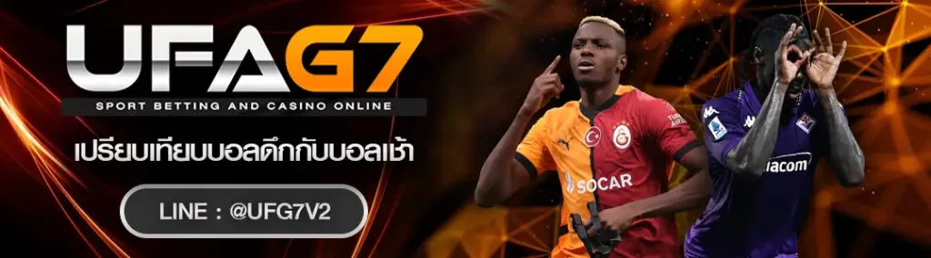 เปรียบเทียบบอลดึกกับบอลเช้า