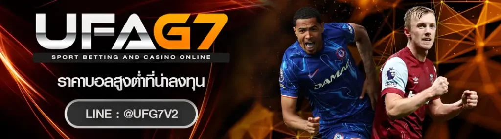 ราคาบอลสูงต่ำที่น่าลงทุน