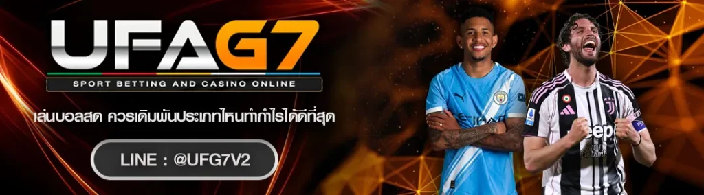 เล่นบอลสด