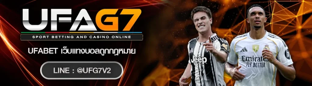 UFABET เว็บแทงบอลถูกกฎหมาย