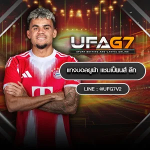 แทงบอลยูฟ่า