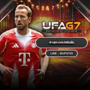 ลีกฟุตบอลน่าเดิมพัน