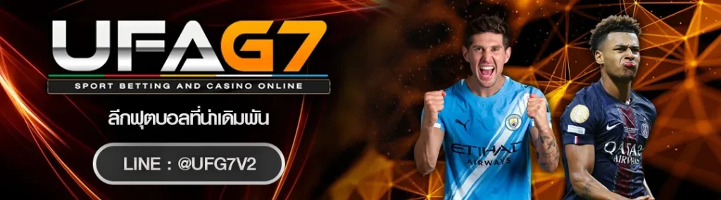 ลีกฟุตบอลน่าเดิมพัน