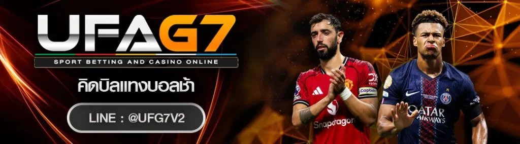 คิดบิลแทงบอลช้า