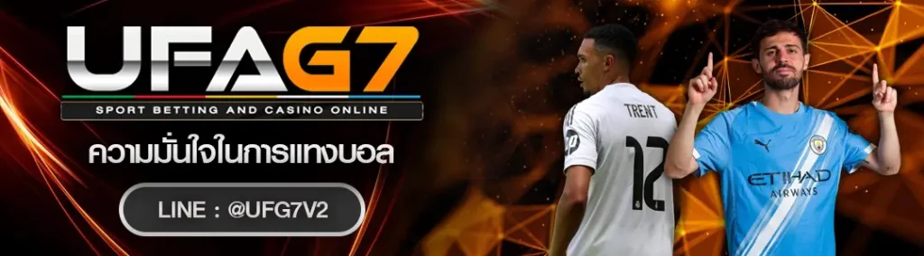 ความมั่นใจในการแทงบอล