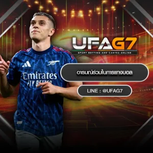 อารมณ์ร่วมในการแทงบอล