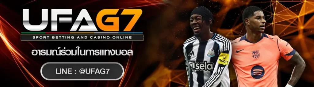 อารมณ์ร่วมในการแทงบอล