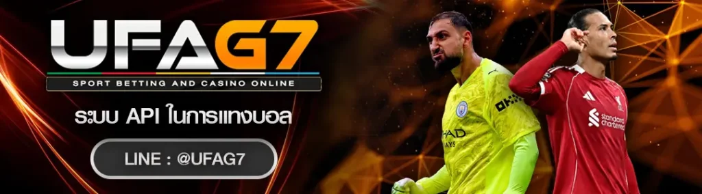 ระบบ API ในการแทงบอล