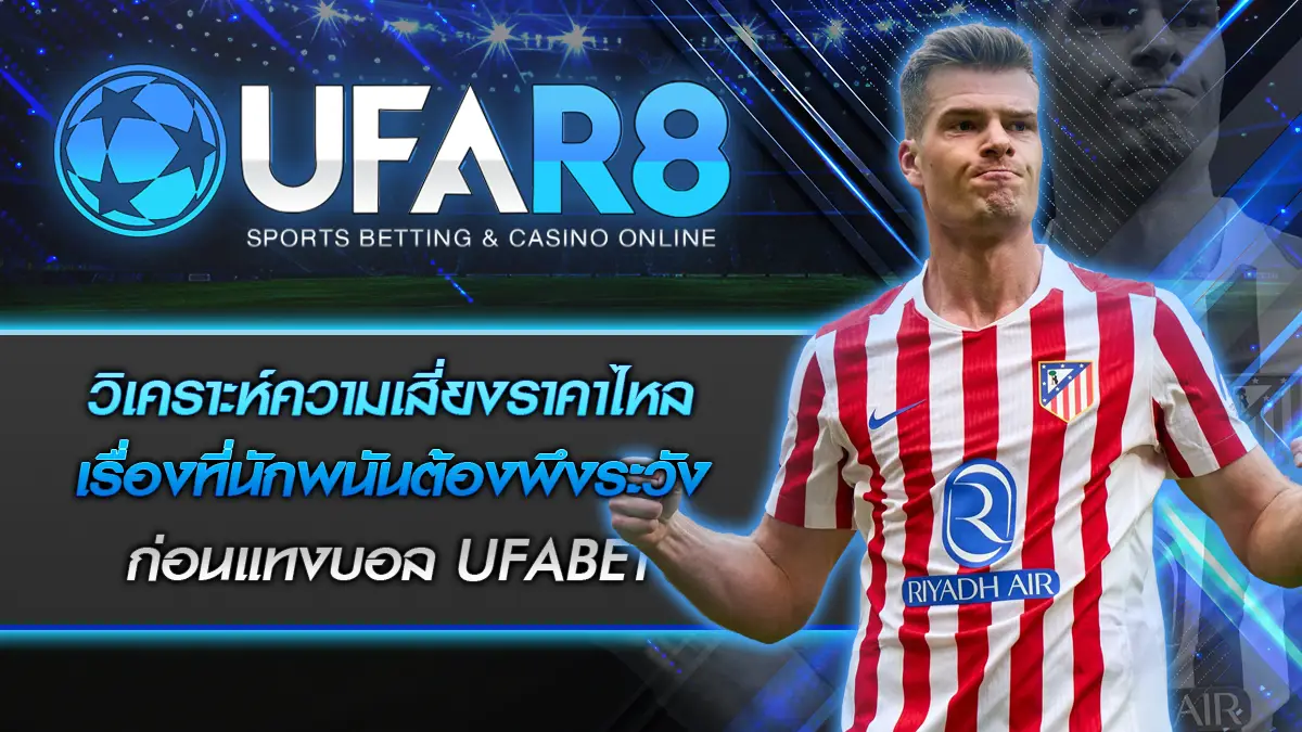 วิเคราะห์ความเสี่ยงราคาไหล