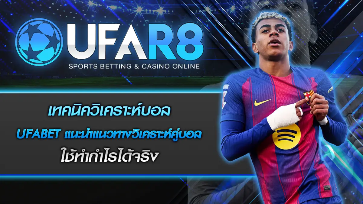 เทคนิควิเคราะห์บอล