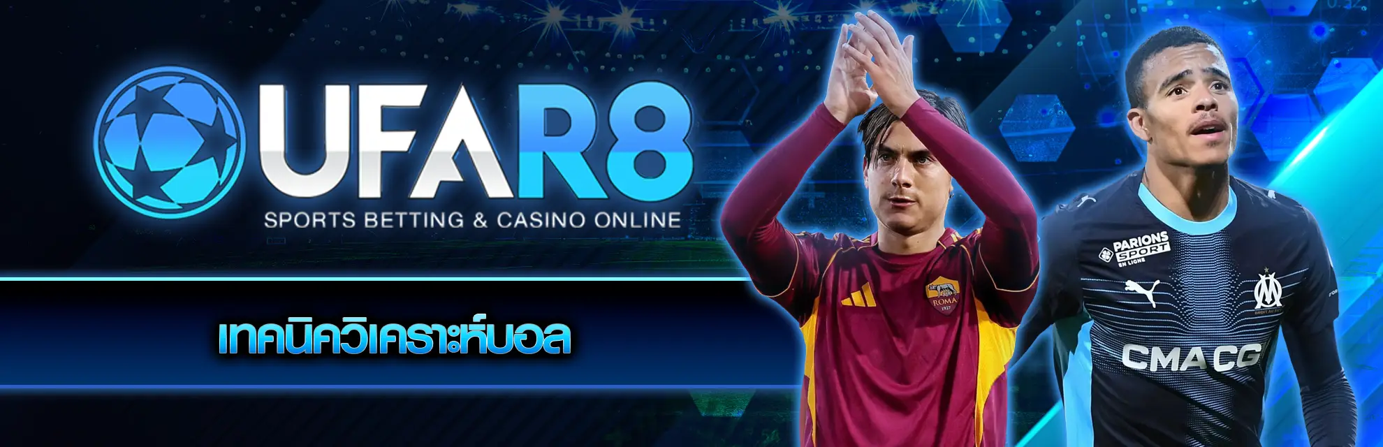 เทคนิควิเคราะห์บอล