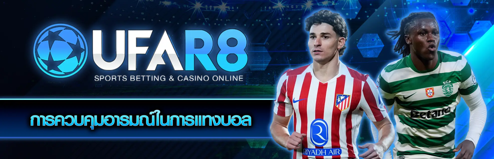 การควบคุมอารมณ์ในการแทงบอล