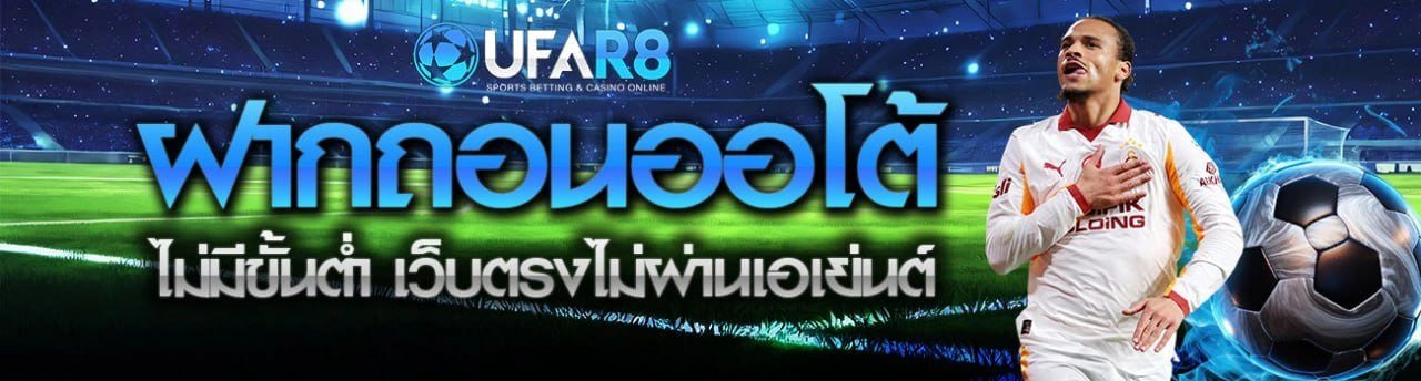 ufabet พนันบอล