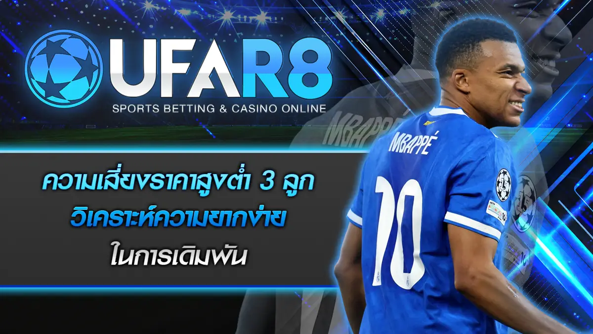 ความเสี่ยงราคาสูงต่ำ 3