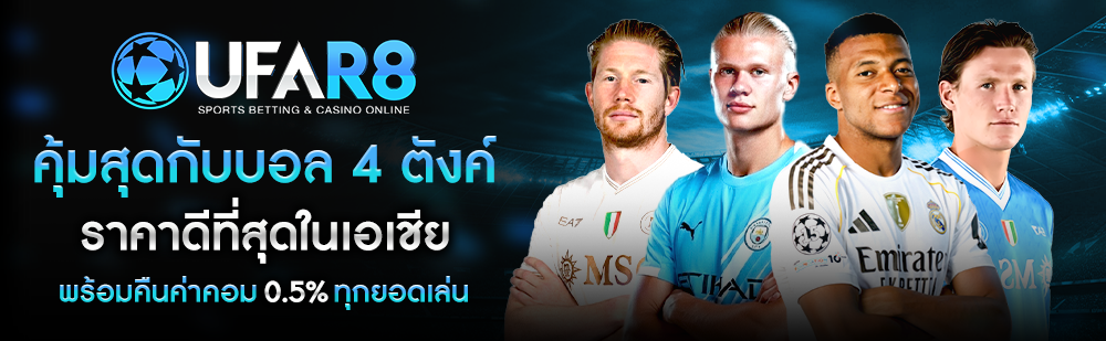 คุ้มสุดกับบอล 4 ตังค์